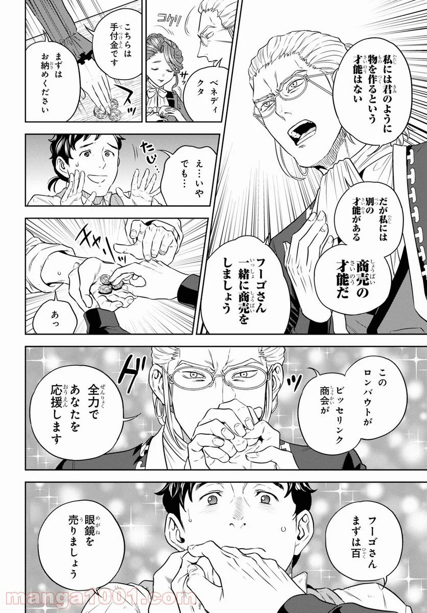 異世界居酒屋「のぶ」 第79話 - Page 32