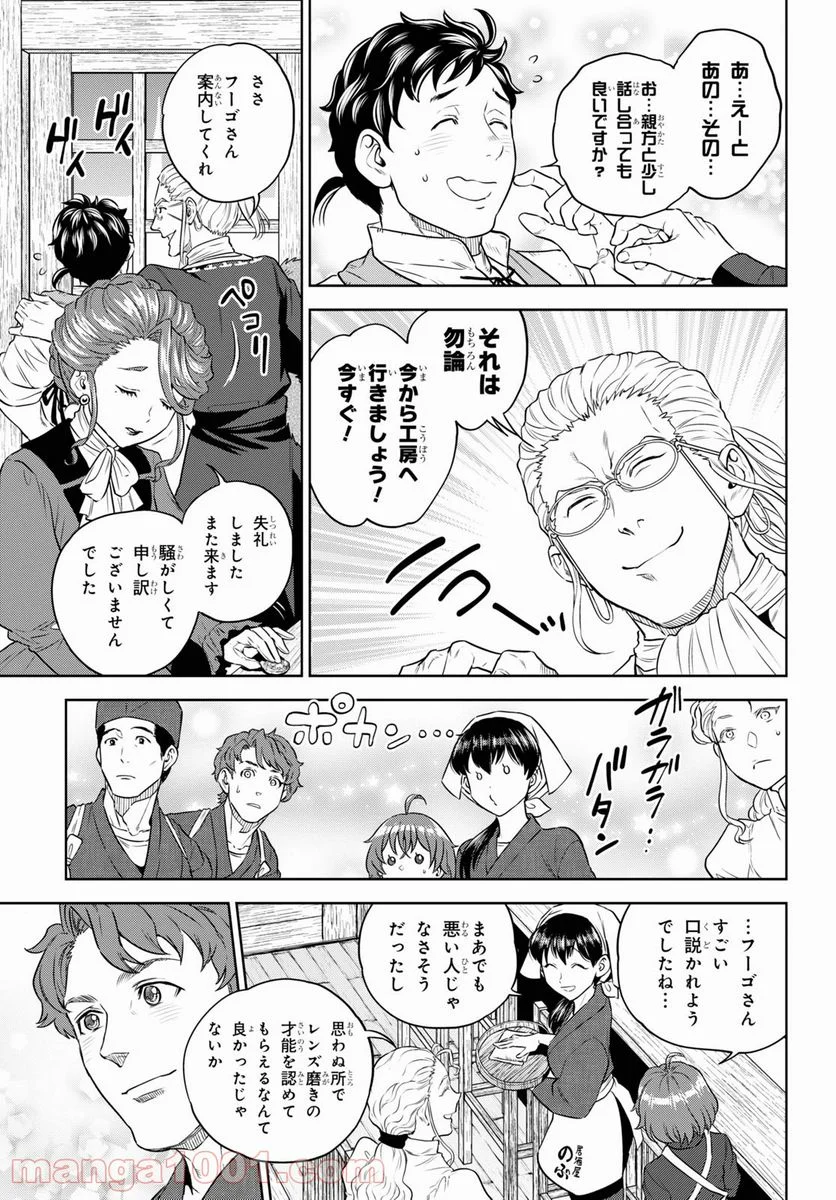 異世界居酒屋「のぶ」 第79話 - Page 33