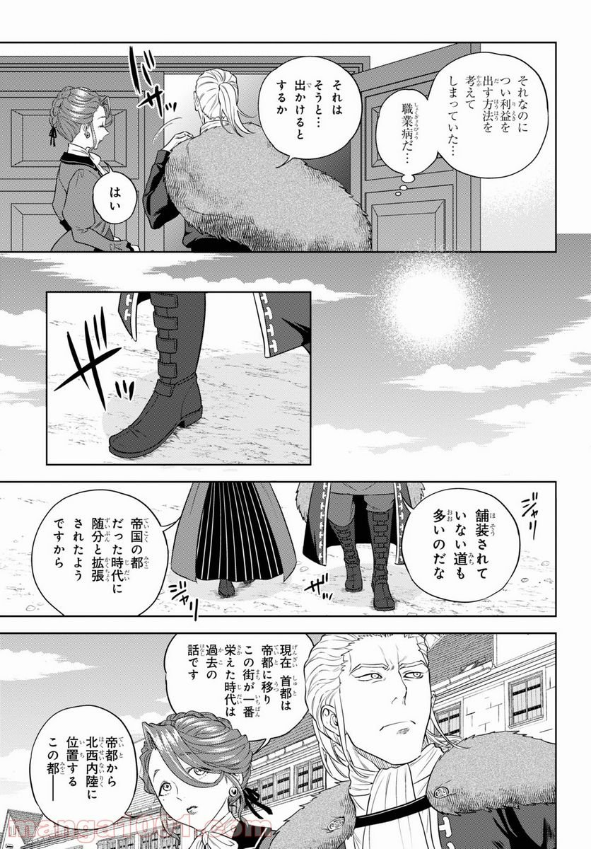 異世界居酒屋「のぶ」 - 第79話 - Page 5