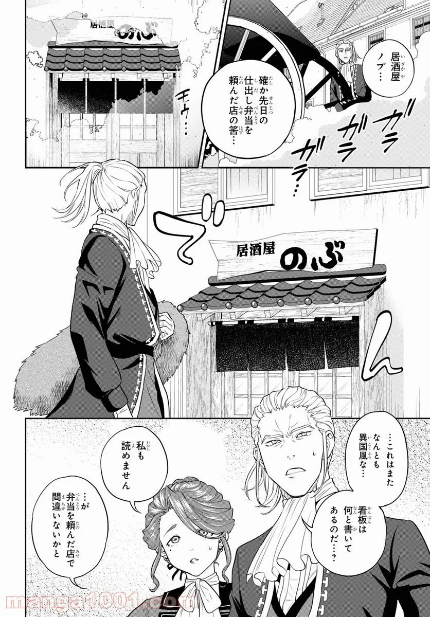 異世界居酒屋「のぶ」 第79話 - Page 10