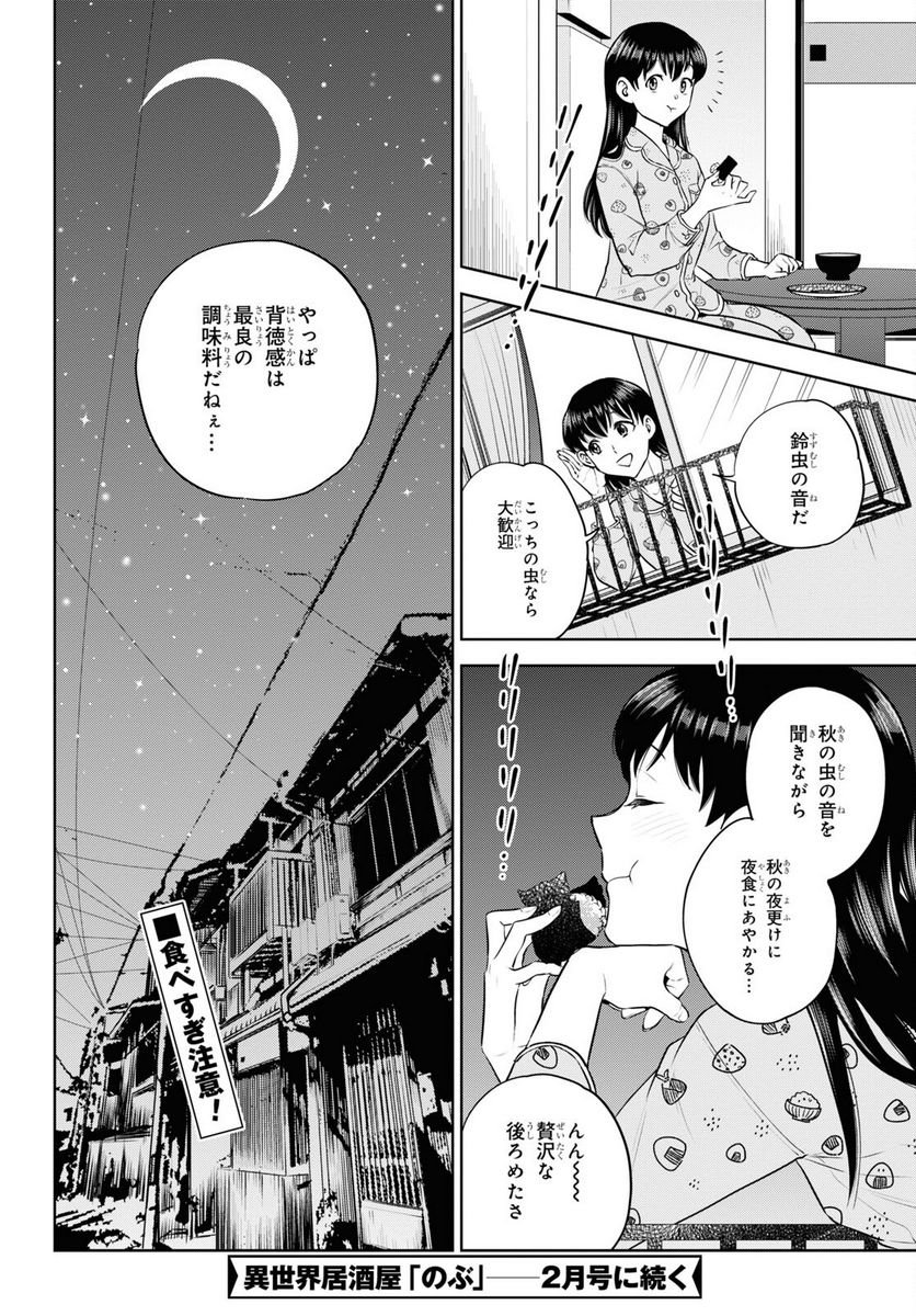 異世界居酒屋「のぶ」 第99話 - Page 12