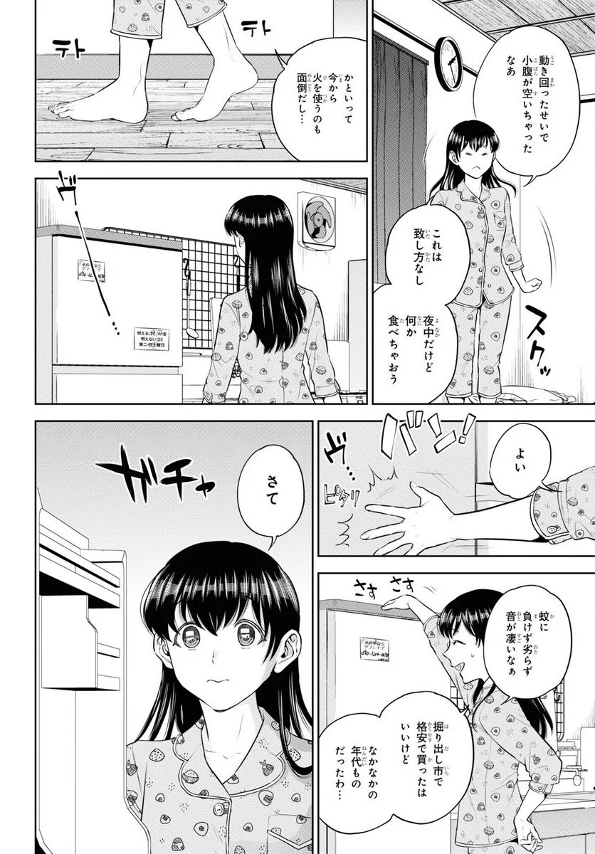 異世界居酒屋「のぶ」 第99話 - Page 4