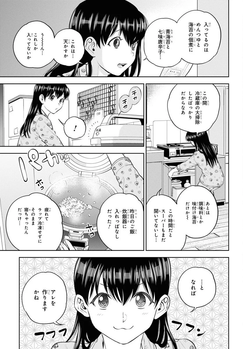 異世界居酒屋「のぶ」 第99話 - Page 5