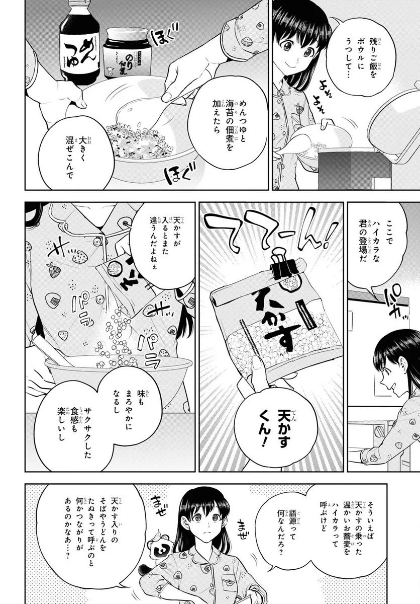 異世界居酒屋「のぶ」 第99話 - Page 6