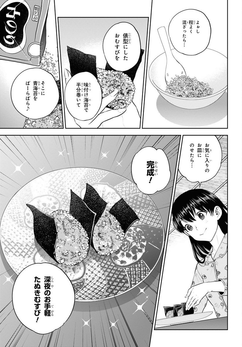 異世界居酒屋「のぶ」 第99話 - Page 7