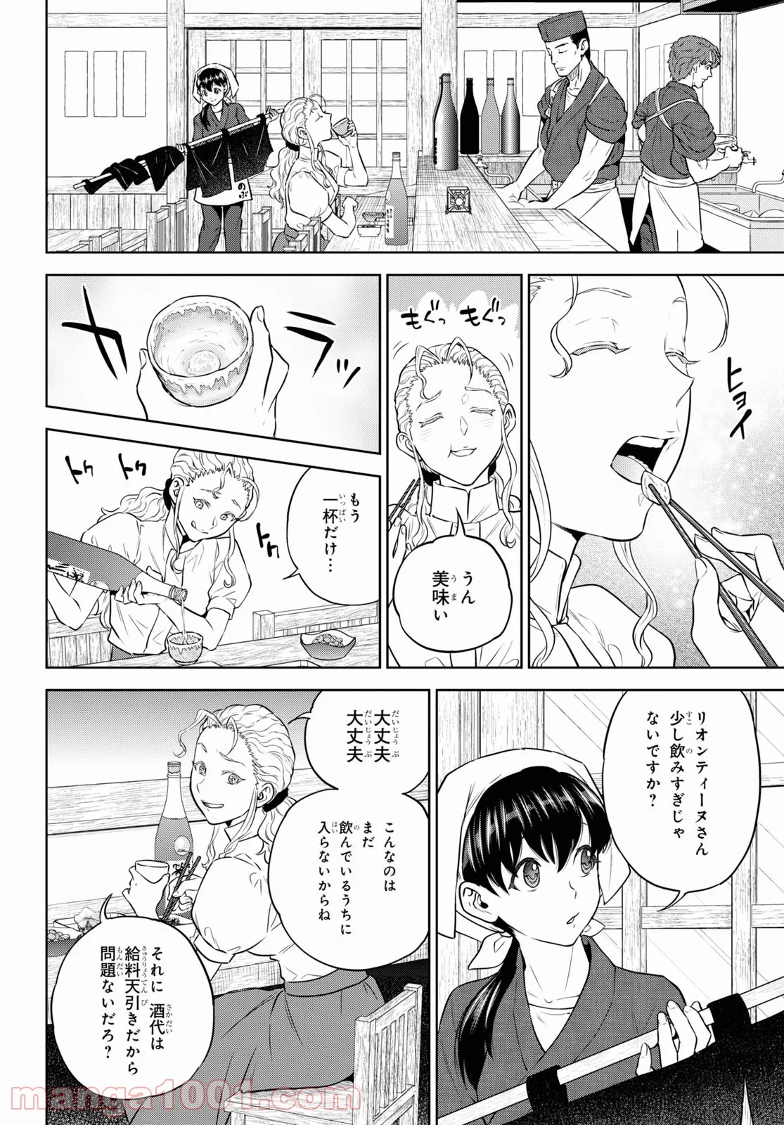 異世界居酒屋「のぶ」 第86話 - Page 2