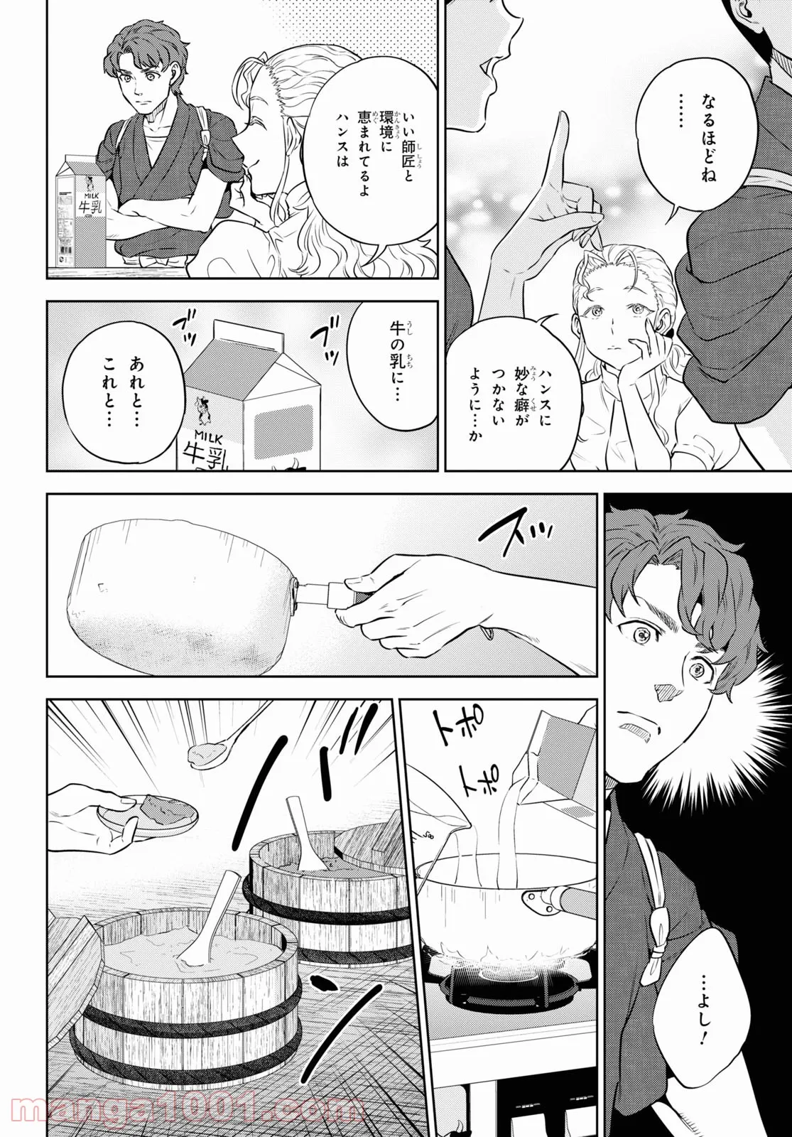 異世界居酒屋「のぶ」 第86話 - Page 12