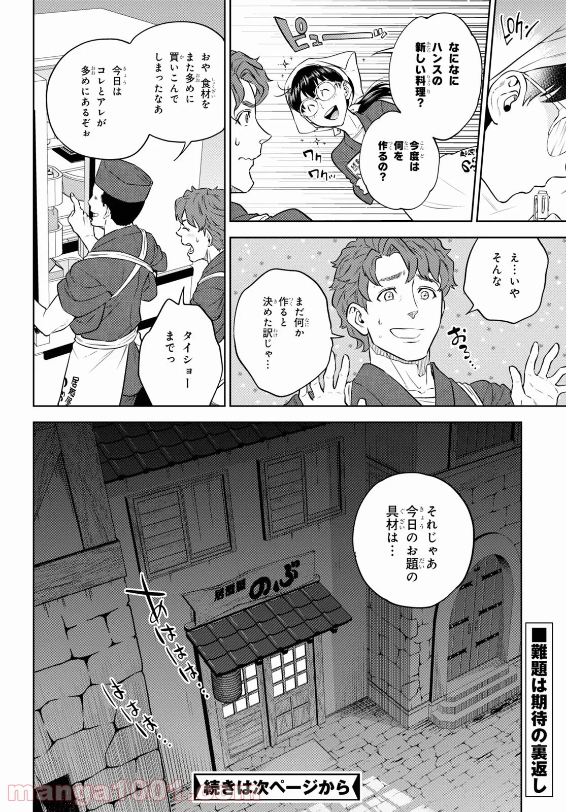 異世界居酒屋「のぶ」 第86話 - Page 26