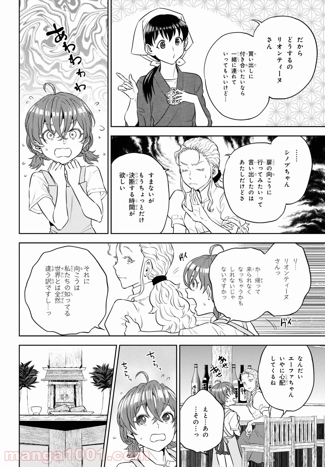 異世界居酒屋「のぶ」 第86話 - Page 28