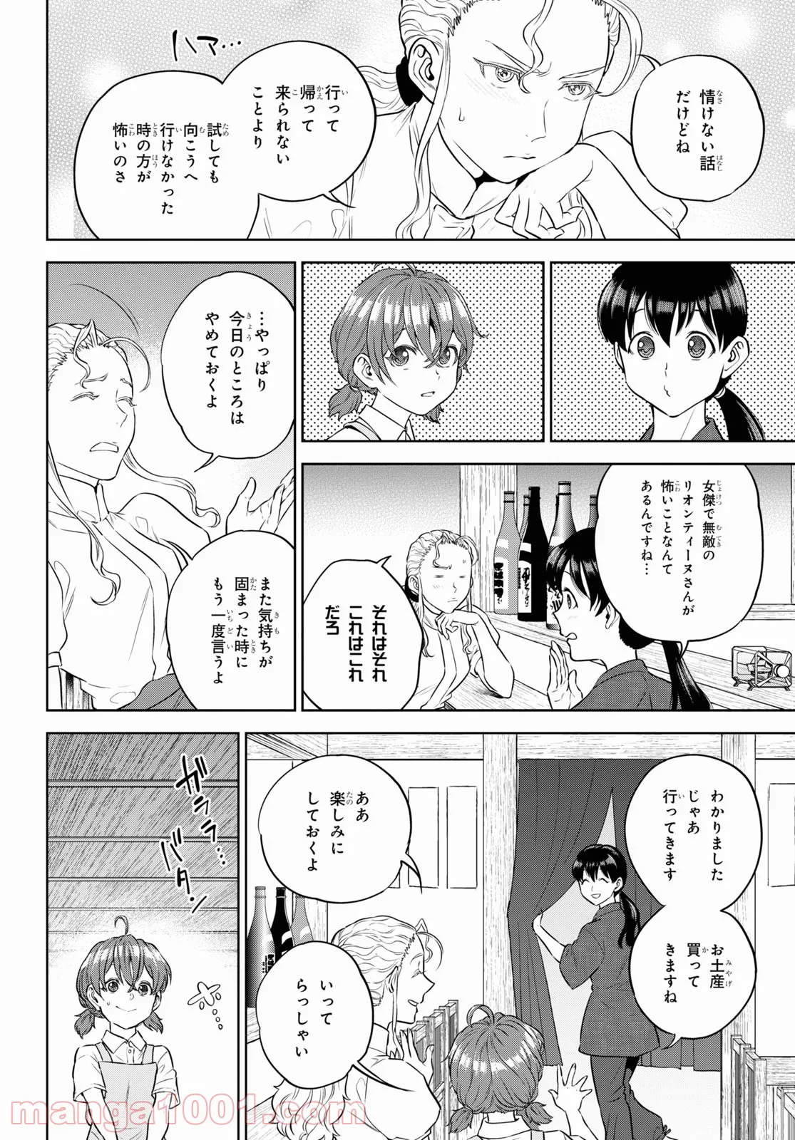 異世界居酒屋「のぶ」 第86話 - Page 30