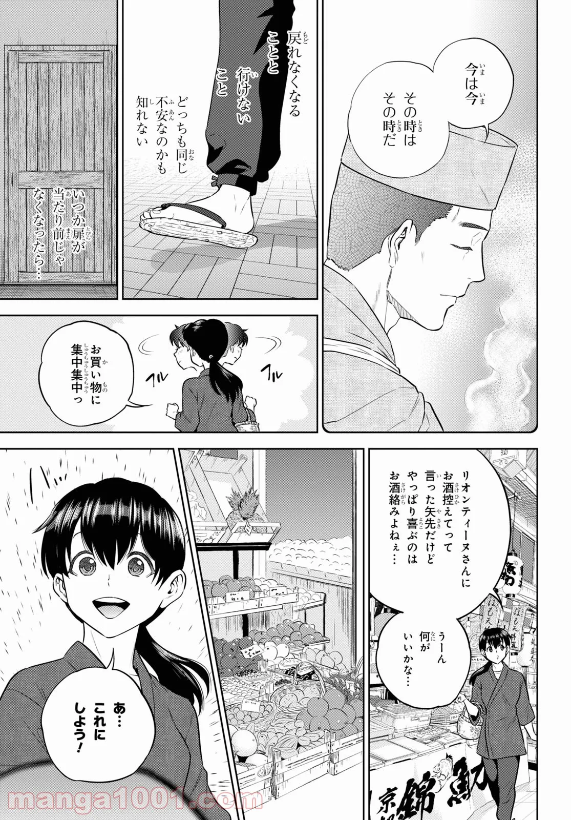 異世界居酒屋「のぶ」 第86話 - Page 33