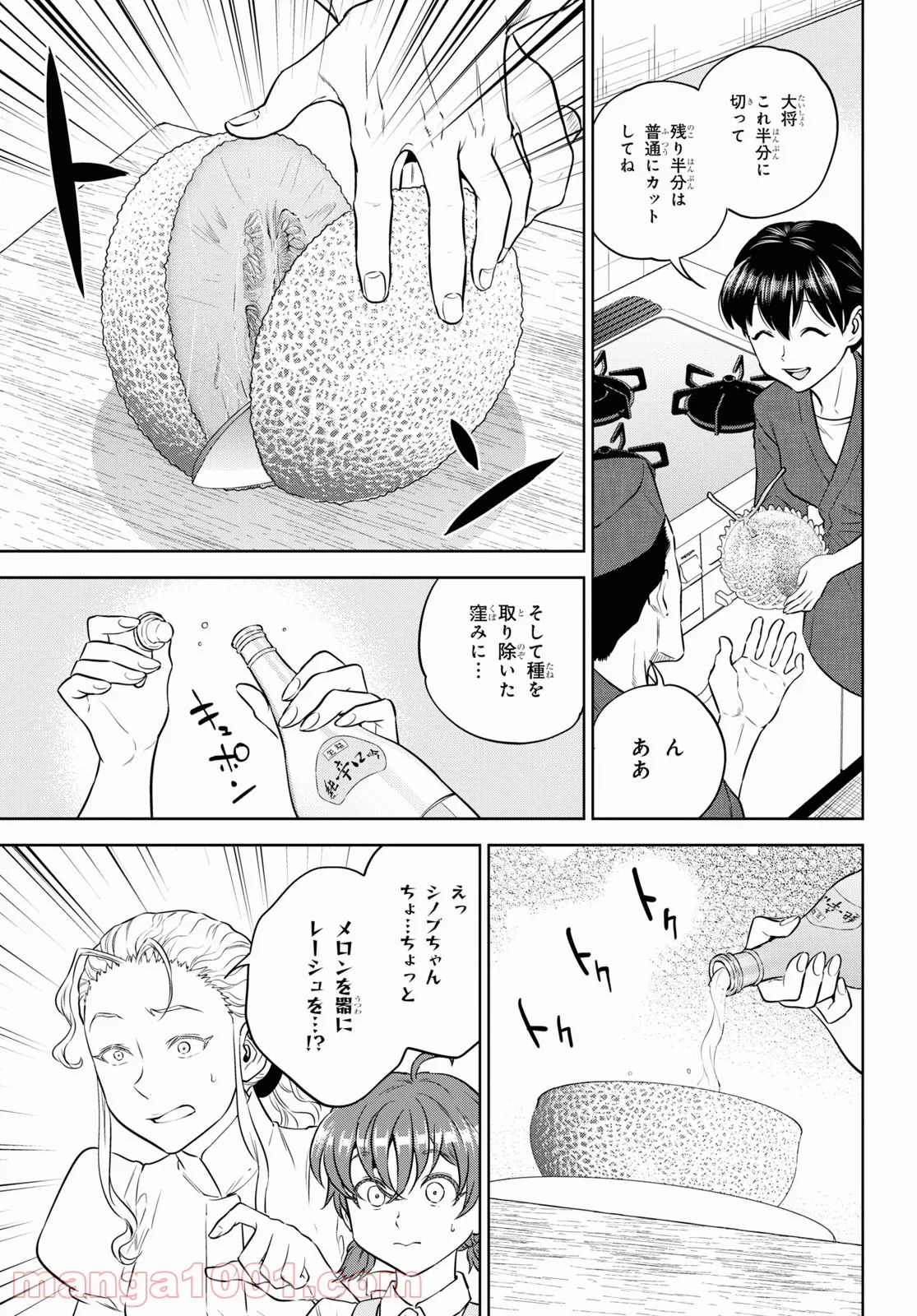 異世界居酒屋「のぶ」 第86話 - Page 35