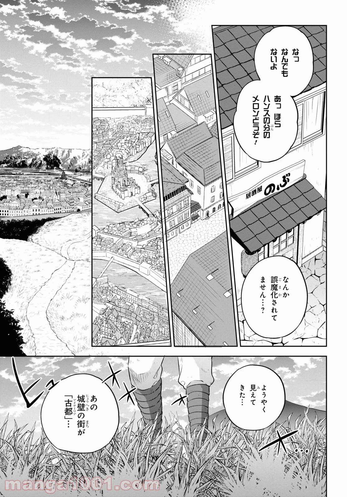 異世界居酒屋「のぶ」 第86話 - Page 39