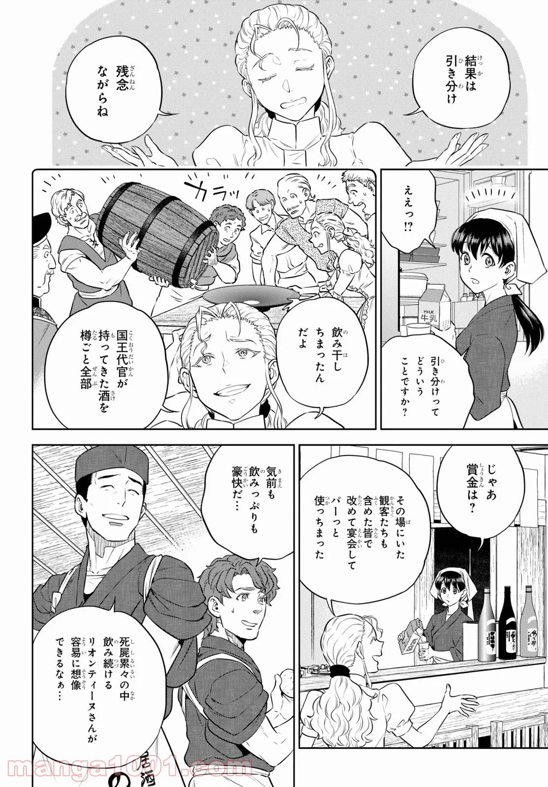 異世界居酒屋「のぶ」 第86話 - Page 8