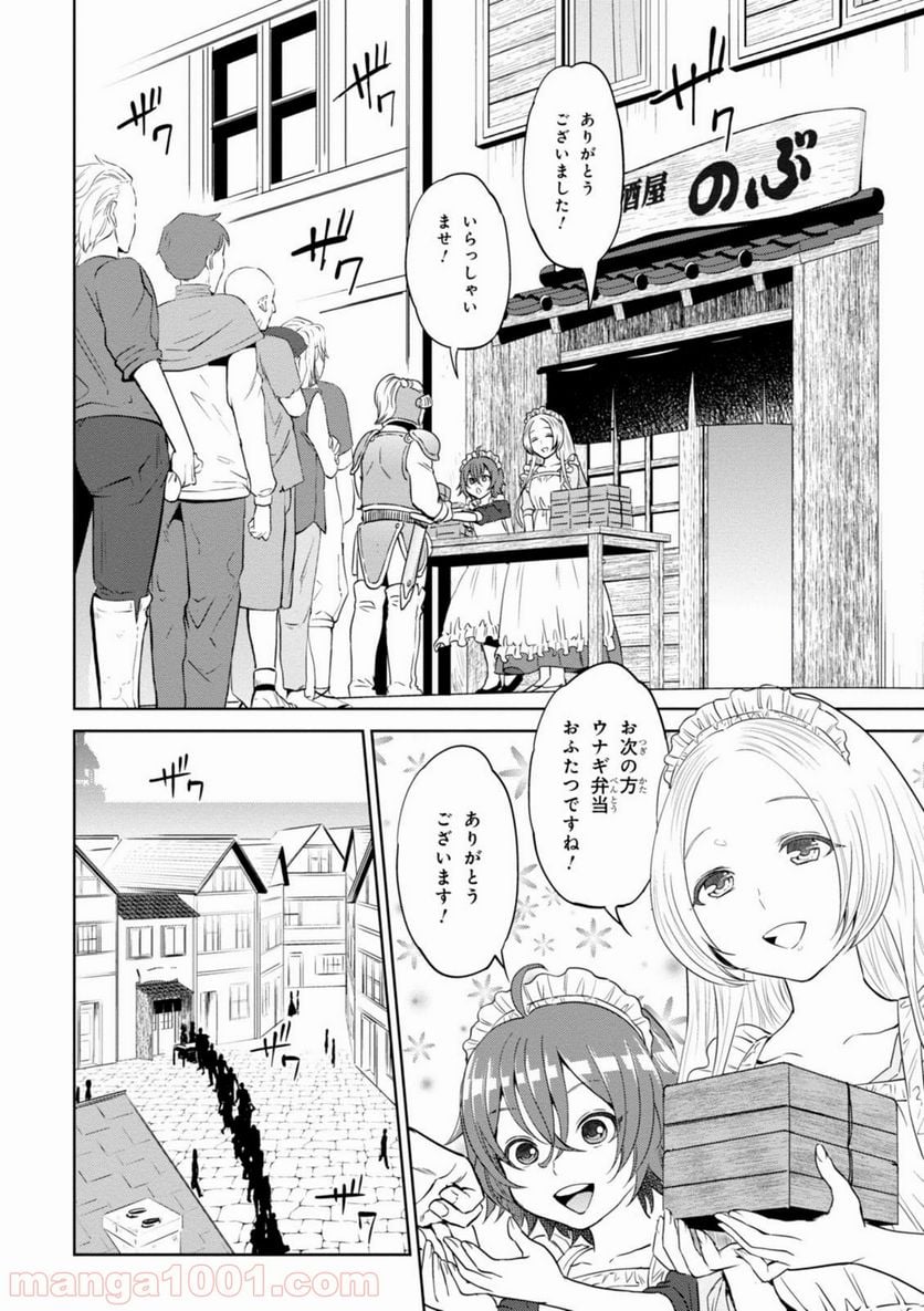 異世界居酒屋「のぶ」 第15話 - Page 12