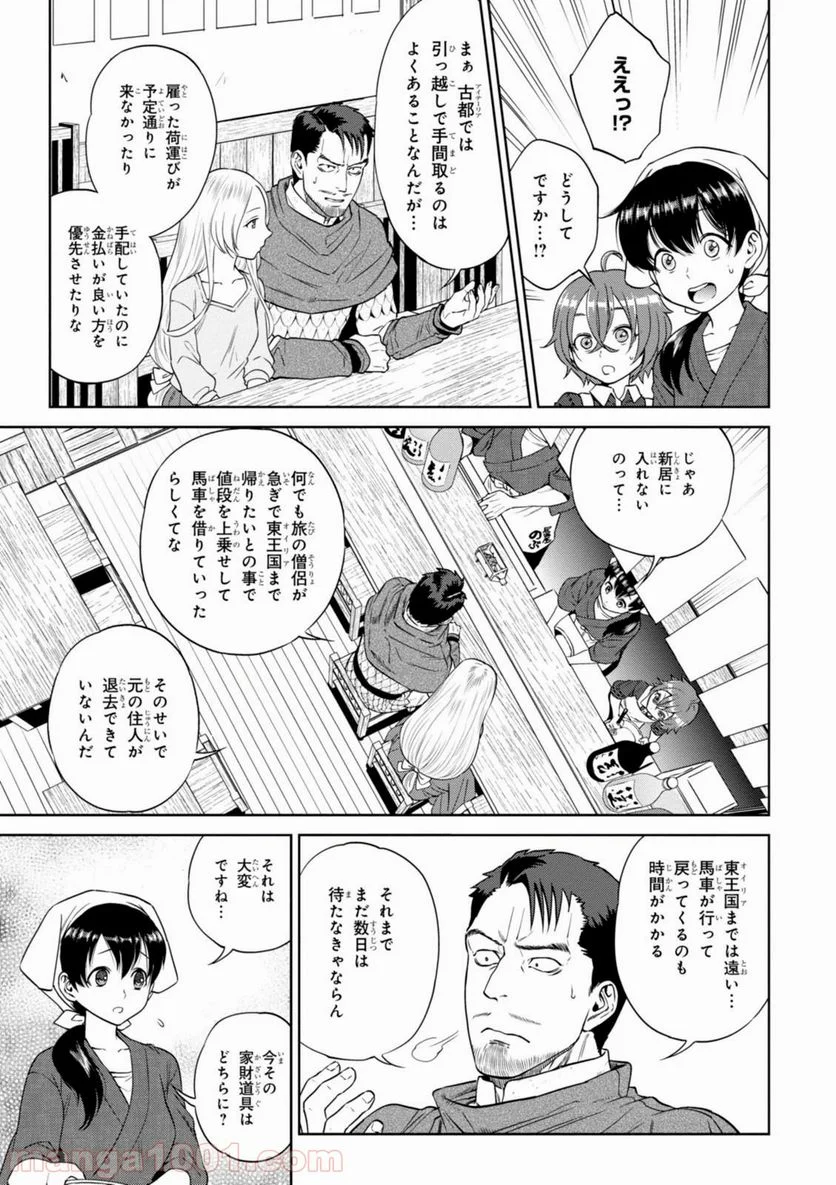 異世界居酒屋「のぶ」 第15話 - Page 5