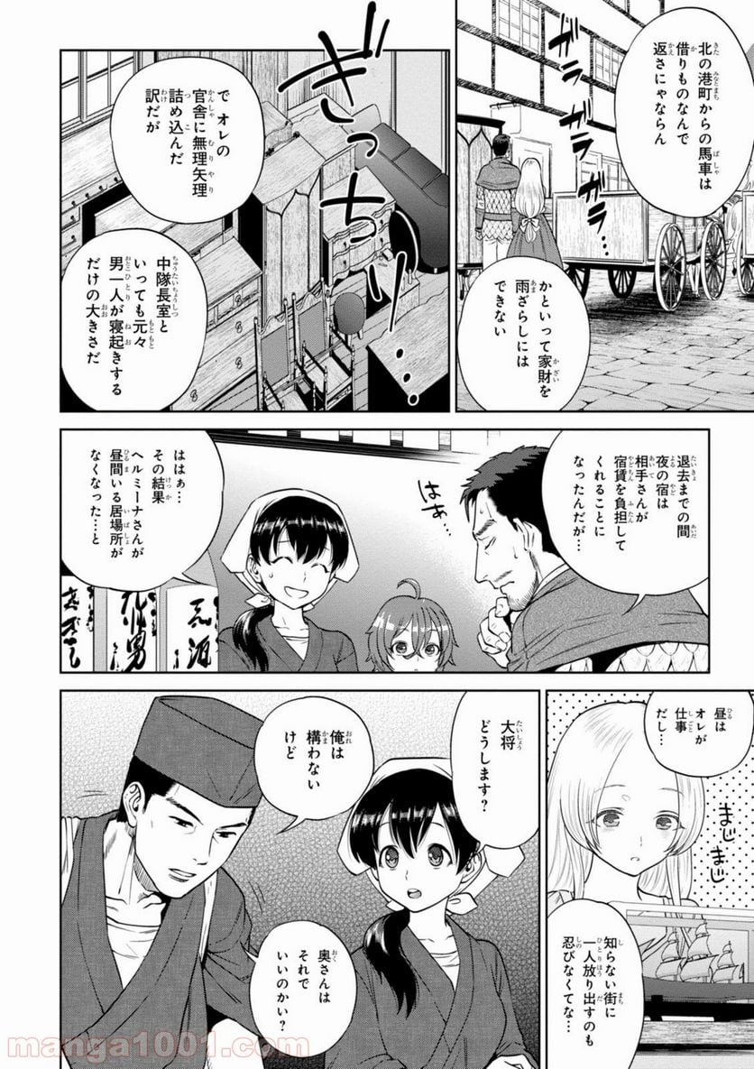 異世界居酒屋「のぶ」 第15話 - Page 6