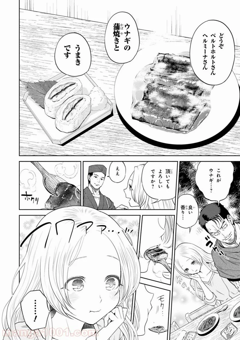 異世界居酒屋「のぶ」 第15話 - Page 8