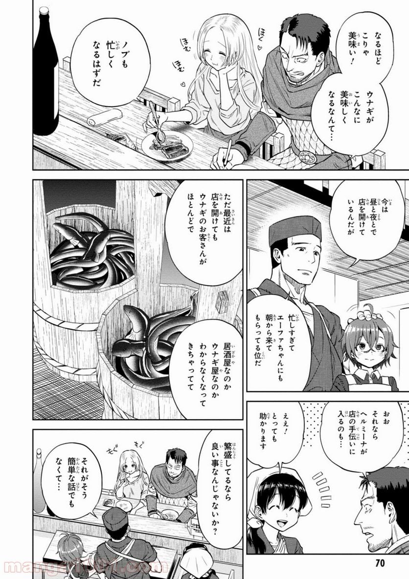 異世界居酒屋「のぶ」 第15話 - Page 10