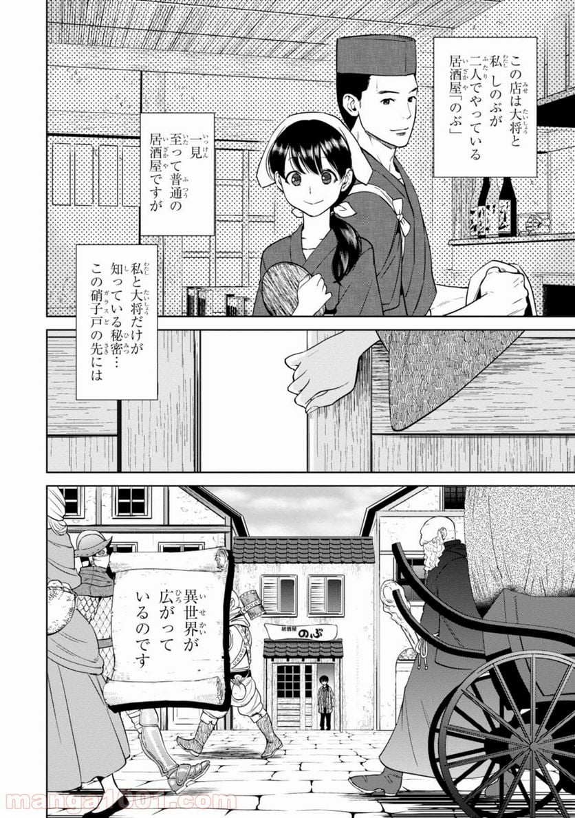 異世界居酒屋「のぶ」 - 第8話 - Page 2