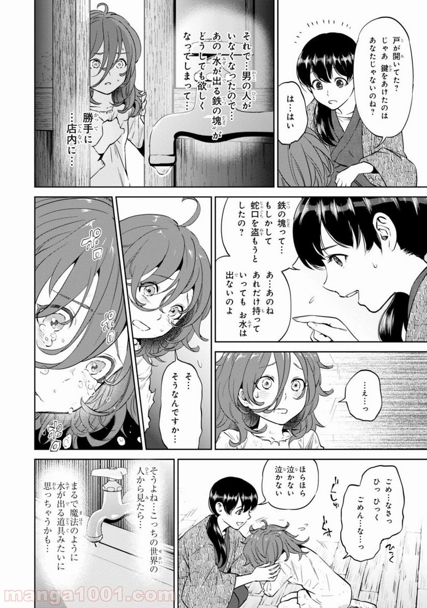 異世界居酒屋「のぶ」 - 第8話 - Page 16