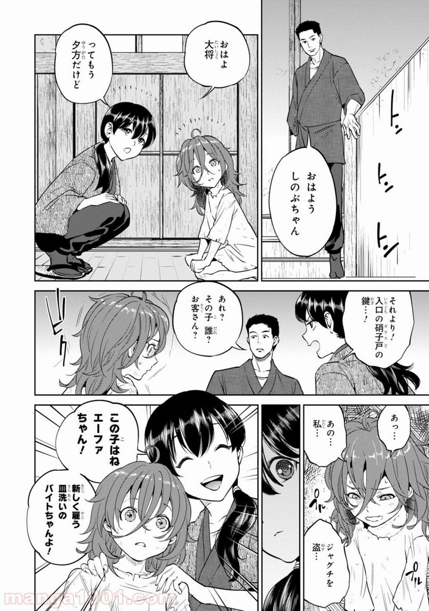 異世界居酒屋「のぶ」 - 第8話 - Page 18