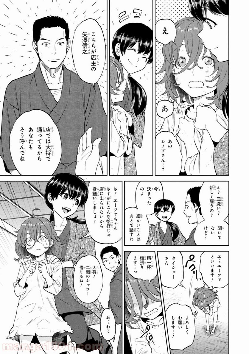 異世界居酒屋「のぶ」 - 第8話 - Page 19