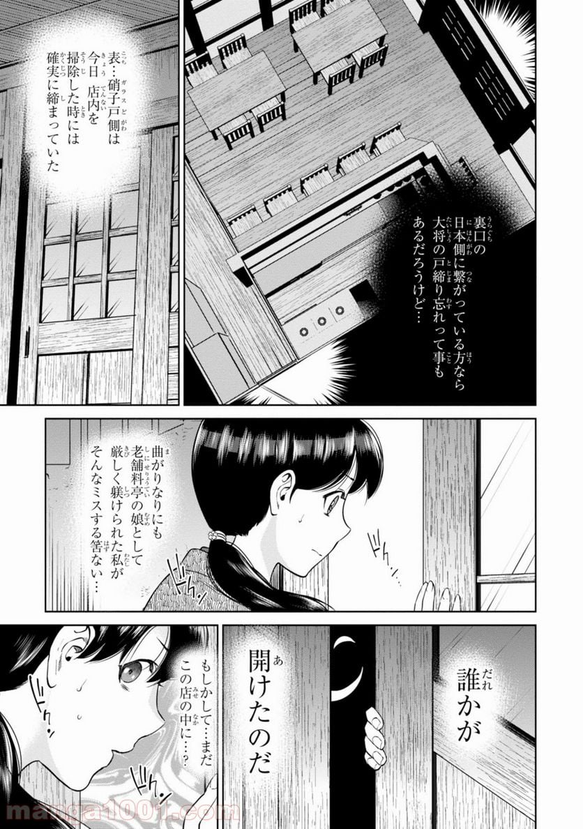 異世界居酒屋「のぶ」 - 第8話 - Page 3