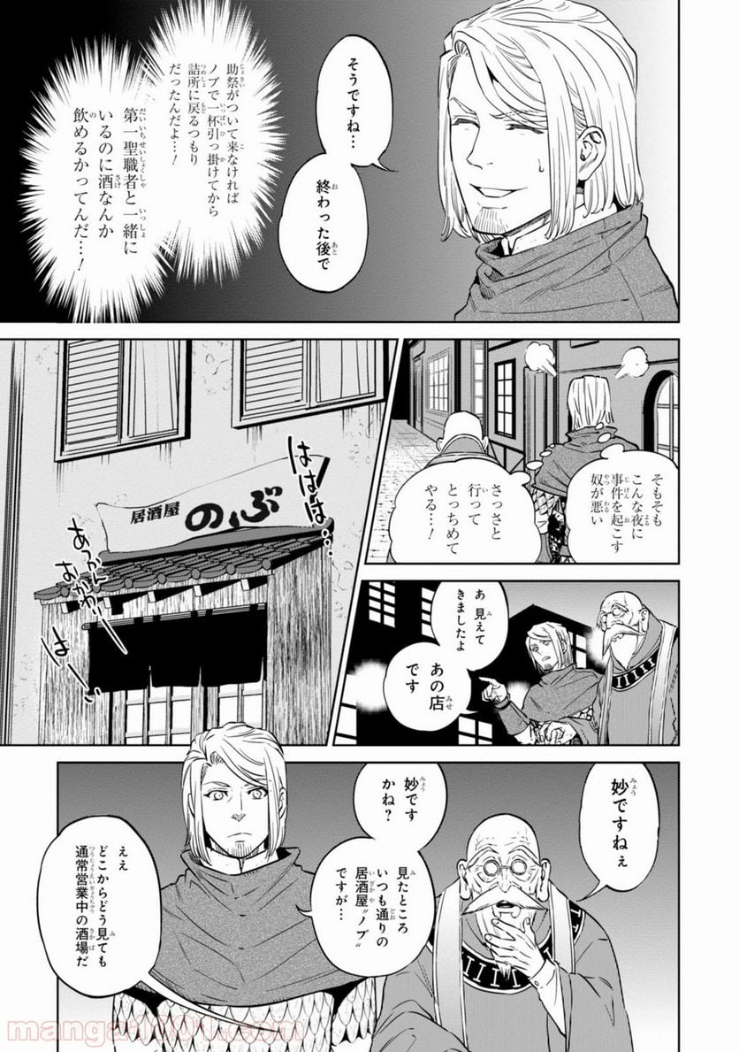 異世界居酒屋「のぶ」 - 第8話 - Page 21