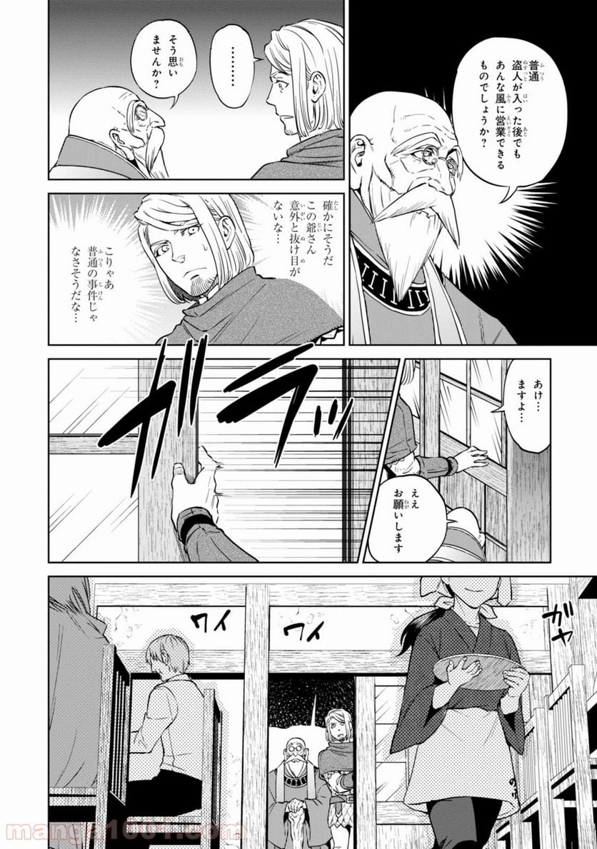 異世界居酒屋「のぶ」 - 第8話 - Page 22