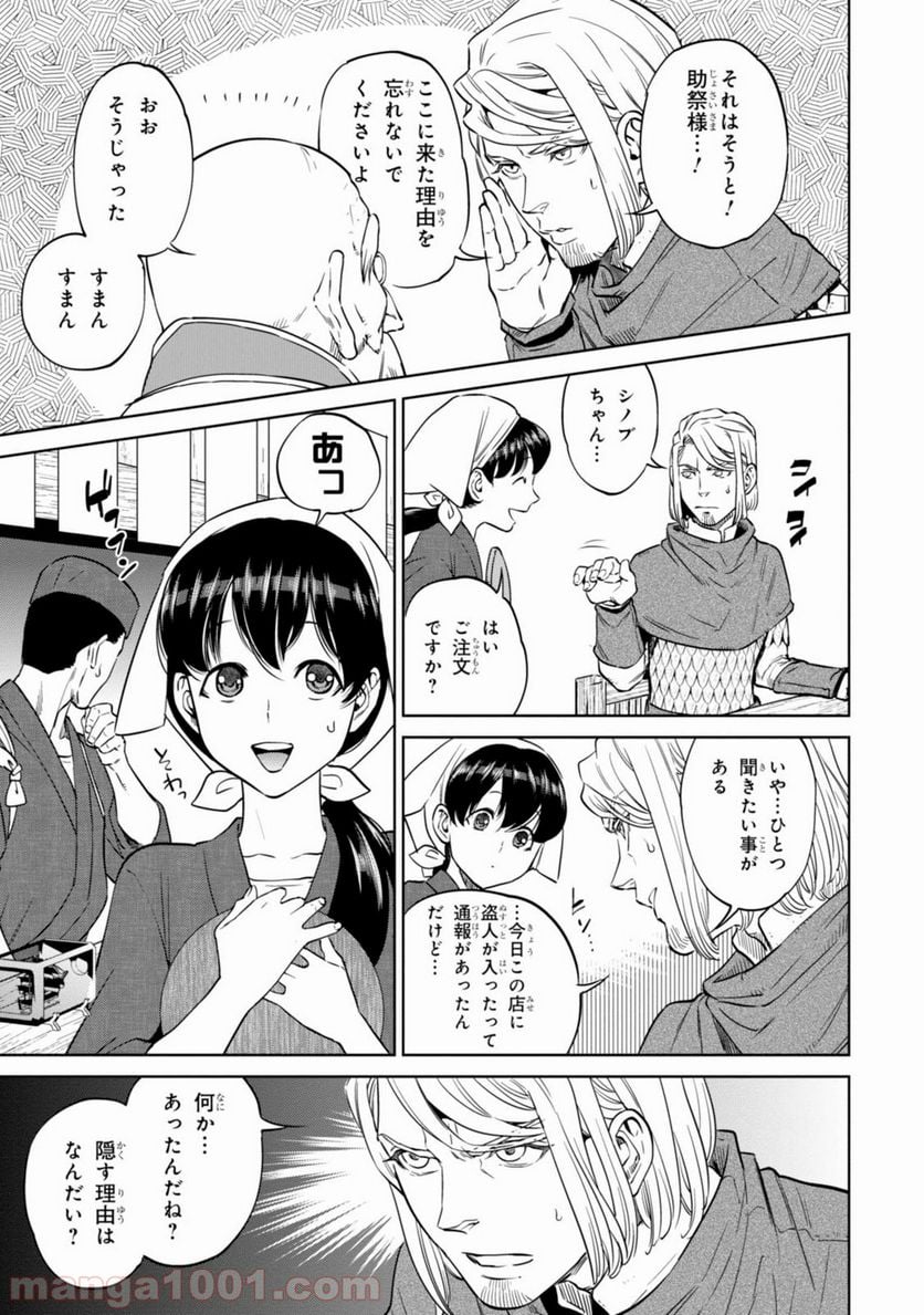 異世界居酒屋「のぶ」 第8話 - Page 27