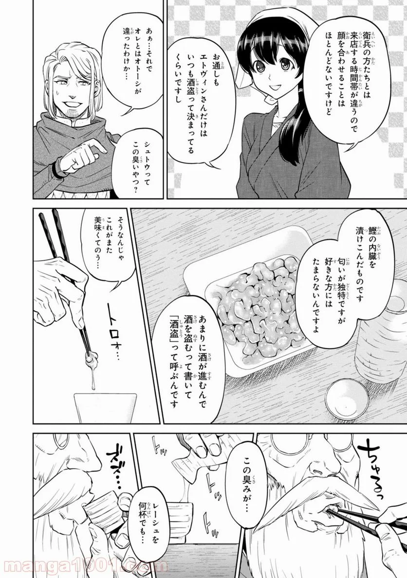 異世界居酒屋「のぶ」 第8話 - Page 34