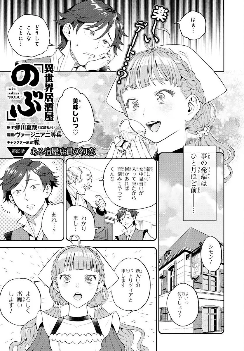 異世界居酒屋「のぶ」 第95話 - Page 1