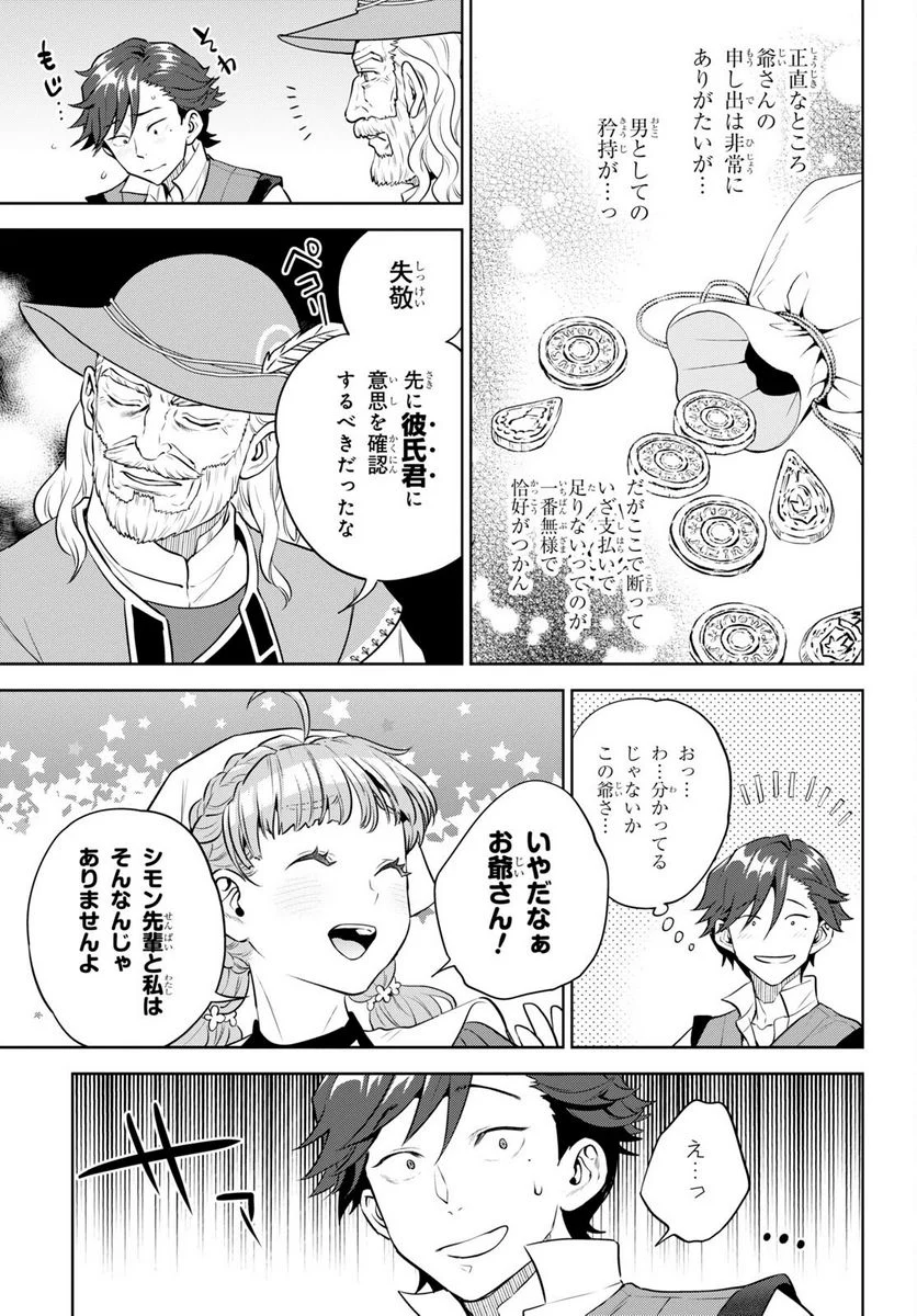 異世界居酒屋「のぶ」 第95話 - Page 15