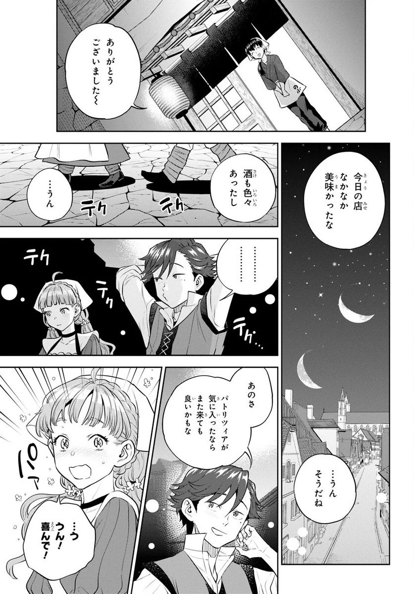 異世界居酒屋「のぶ」 第95話 - Page 23