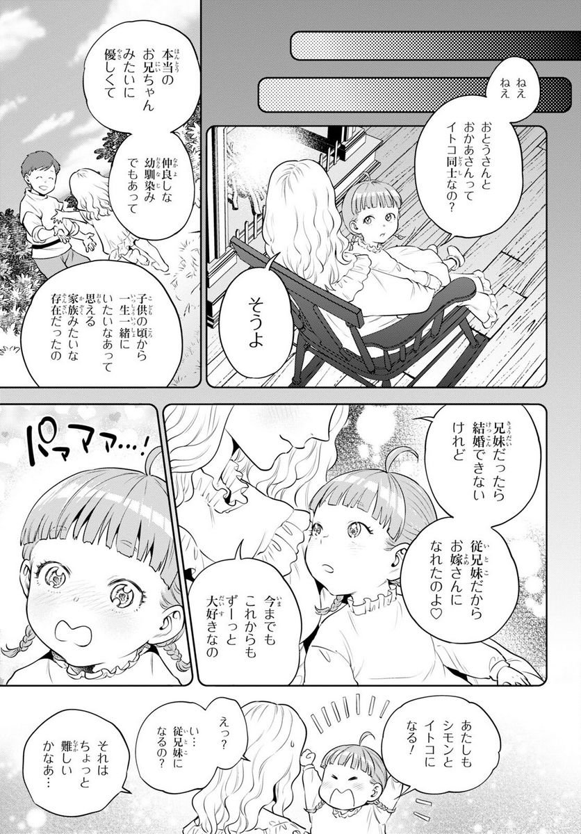 異世界居酒屋「のぶ」 第95話 - Page 25