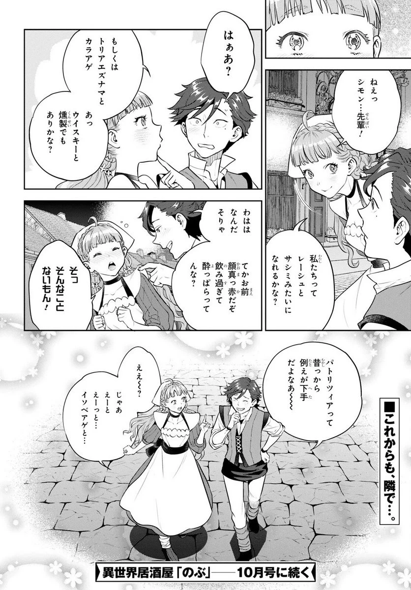 異世界居酒屋「のぶ」 第95話 - Page 26