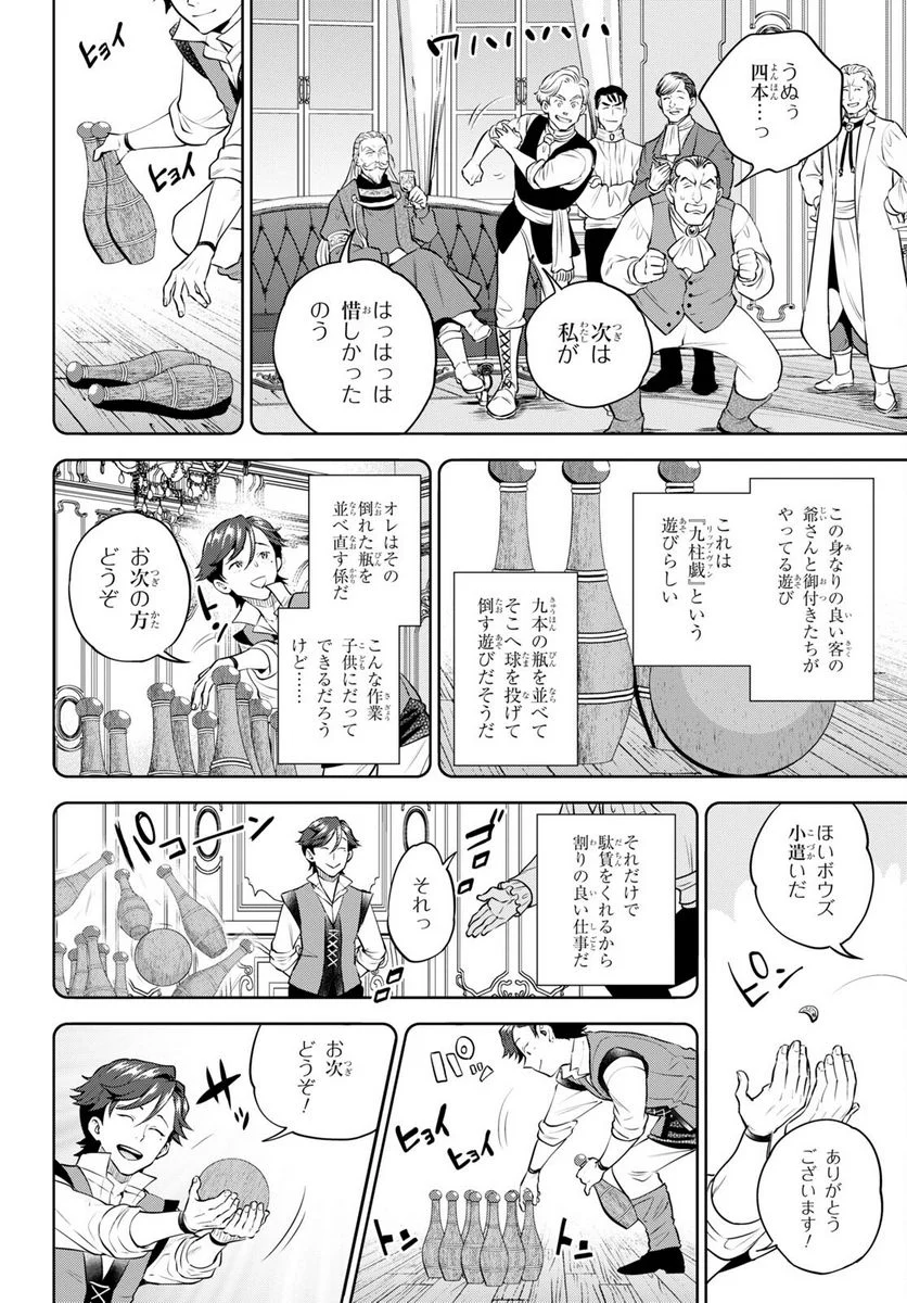 異世界居酒屋「のぶ」 第95話 - Page 4