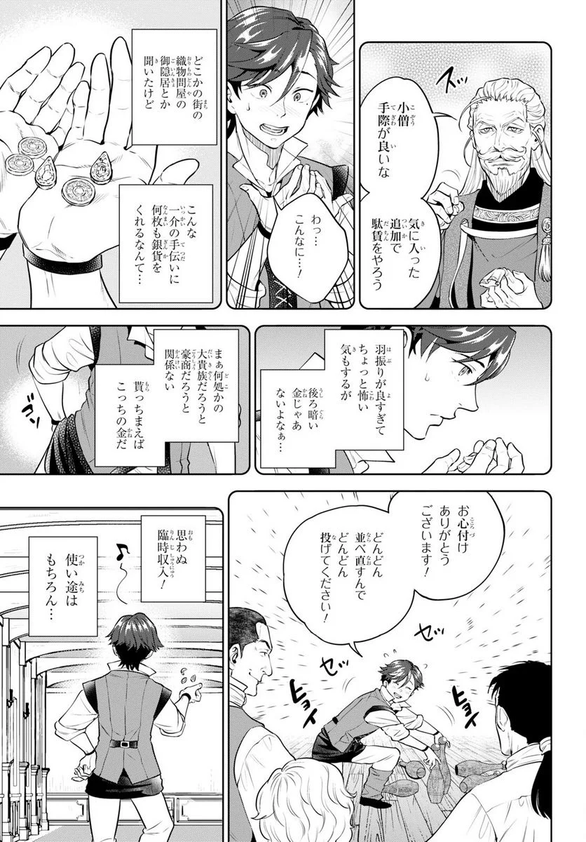 異世界居酒屋「のぶ」 第95話 - Page 5