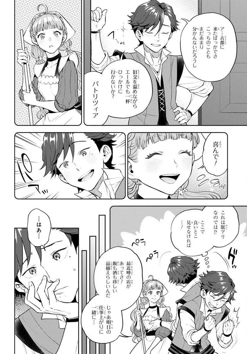 異世界居酒屋「のぶ」 第95話 - Page 6