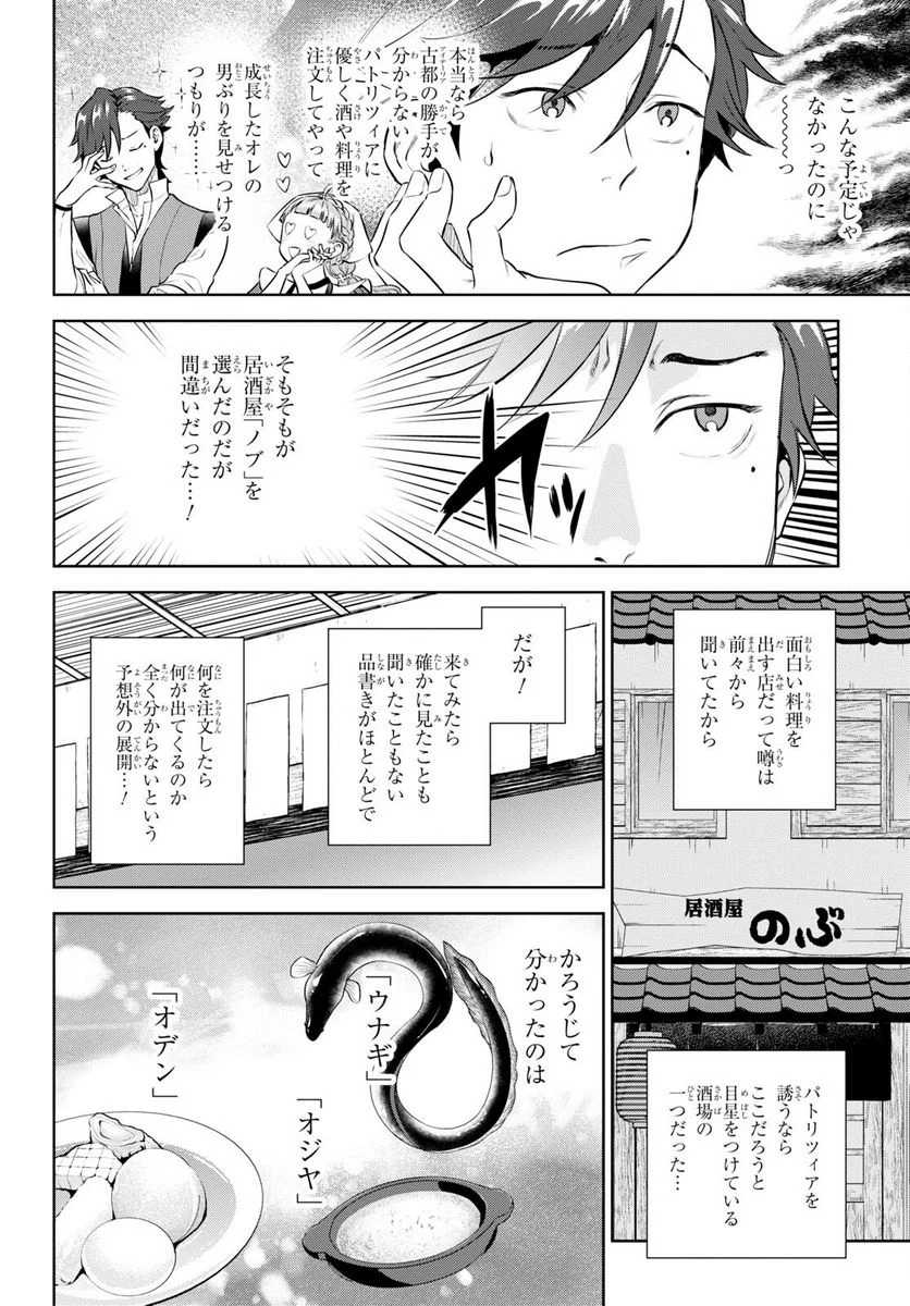 異世界居酒屋「のぶ」 第95話 - Page 8