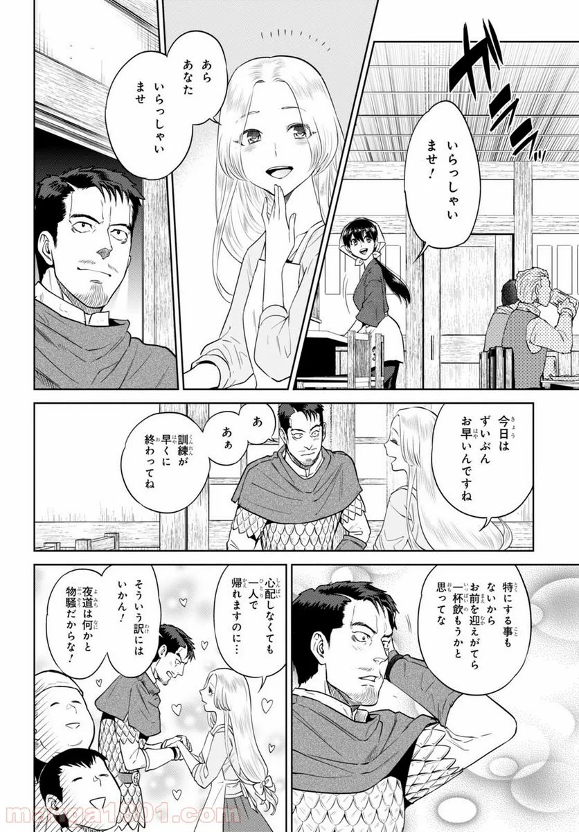 異世界居酒屋「のぶ」 第28話 - Page 17