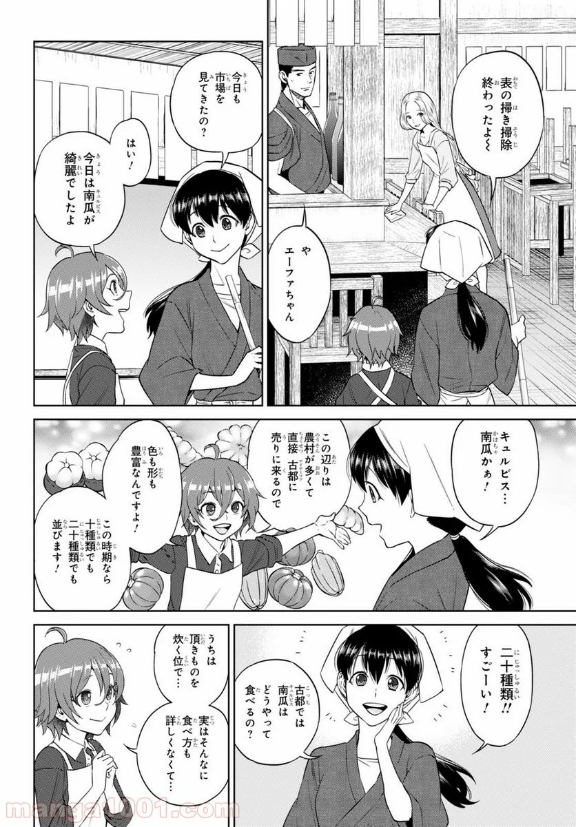 異世界居酒屋「のぶ」 第28話 - Page 5