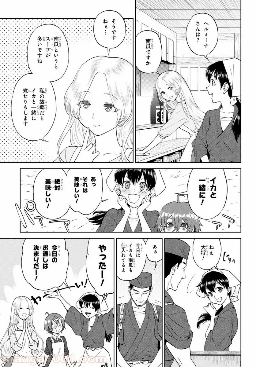 異世界居酒屋「のぶ」 第28話 - Page 6