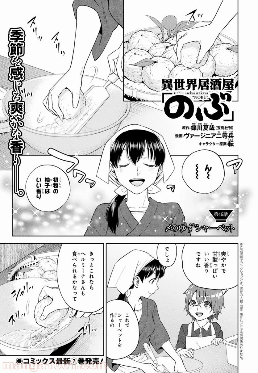 異世界居酒屋「のぶ」 第46話 - Page 1