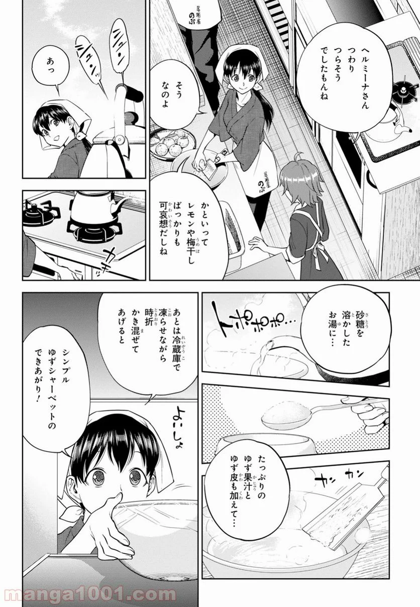 異世界居酒屋「のぶ」 第46話 - Page 2