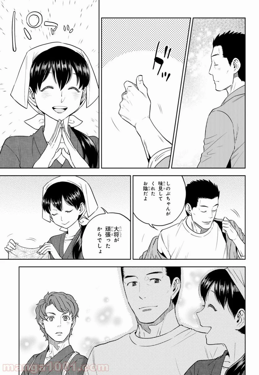 異世界居酒屋「のぶ」 第46話 - Page 11