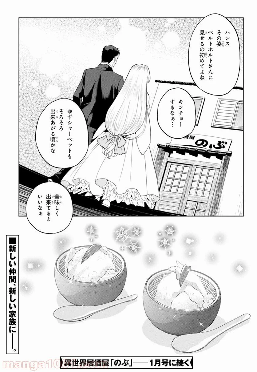 異世界居酒屋「のぶ」 第46話 - Page 13