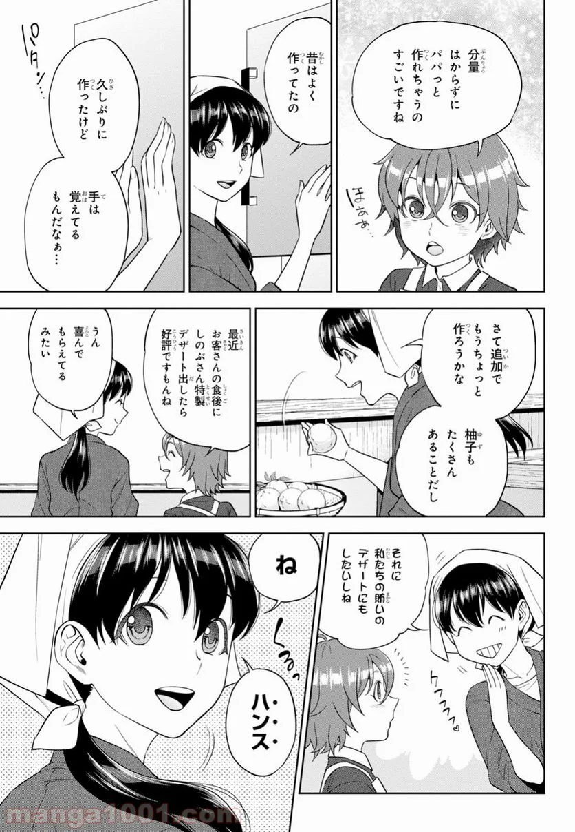 異世界居酒屋「のぶ」 第46話 - Page 3