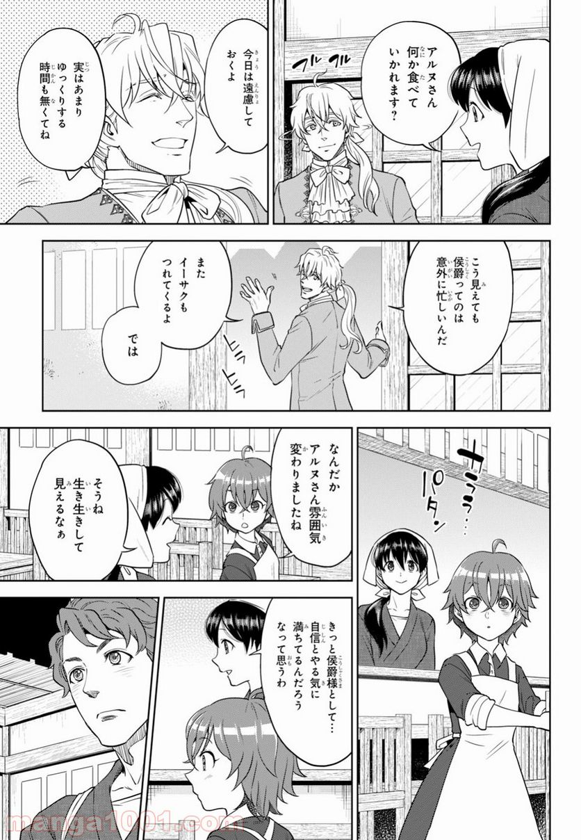 異世界居酒屋「のぶ」 第46話 - Page 7